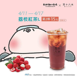 双十八木 荔枝紅茶【第2杯15元】