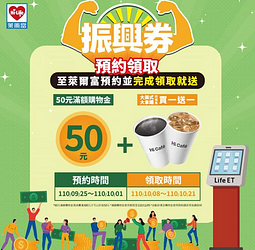 預約紙本振興券送大美式/大拿鐵買1送1優惠