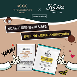 珍煮丹買匠心職人黑糖系列就送Kiehl's試用包