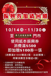 莫凡彼餐飲集團 使用紙本振興券到店消費滿額即贈100元券一張