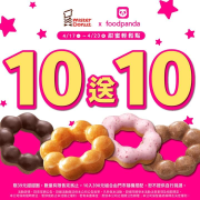 foodpanda訂購Mister Donut買10送10