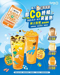 五大超夯飲品 超殺FUN暑價