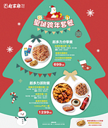 聖誕跨年套餐699元起 滿額再送薯條兌換券