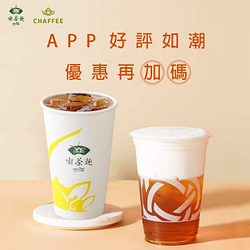 下載天仁茗茶APP，即可獲得買一送一茶飲券