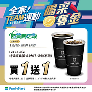 喝采奪金！隨買跨店取指定商品買一送一