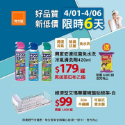 好品質新低價，特力屋實體店限時特惠來囉！