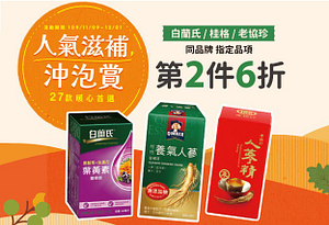 7-11指定精補/沖泡/杯湯同品牌第2件6折
