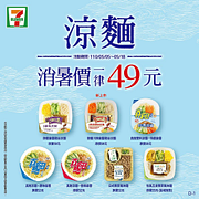 涼麵限時特價49元