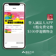 登入誠品人APP 0點免費兌換100元購物金