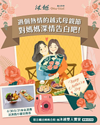 來店消費送沐越超夯菜色「迷路小雞」兌換券