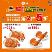 21香草烤半雞/烤雞腿第2件5折