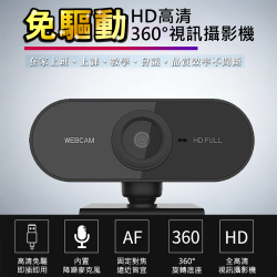 PChome精選影音/劇院優惠-【WIDEVIEW】免驅動HD高清360°視訊攝影機(HAY-01)