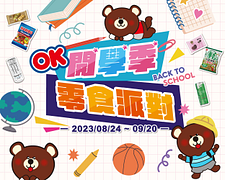 開學零食派對 指定商品第2件6折起