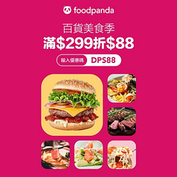 輸入優惠碼【DPS88】指定店家訂餐滿$299折$88