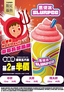7-ELEVEN 每週末五六日 思樂冰全品項第2杯半價