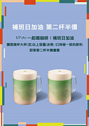 補班日同品項第二杯半價