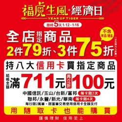 7-ELEVEN 全店指定商品 二件79折、三件75折