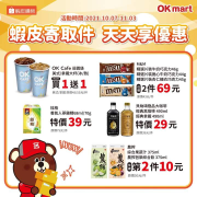 OKmart蝦皮寄取件即可享眾多優惠 買1送1、任選兩件優惠