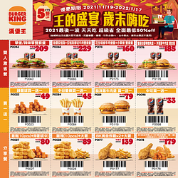 漢堡王11月中-2021/01/17優惠券