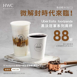 UberEats & foodpanda享黑沃冠軍美式、冠軍拿鐵兩杯88折