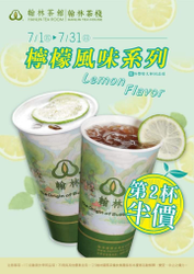 翰林茶館 檸檬系列 第2杯半價！