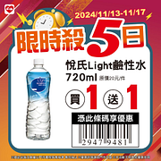 11/13-11/17限時殺5日 指定商品最低買一送一