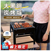【Besthot】 大黑鋼炭烤爐特價939元