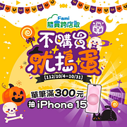 隨買跨店取 指定商品5折起 單筆滿額再抽獎