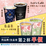 Let’s Café、私品茶 同品牌全品項第2杯5折
