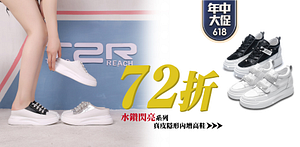 T2R/Runa正韓鞋款最低72折起！