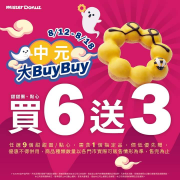 Mister Donut 甜甜圈、點心買6送3