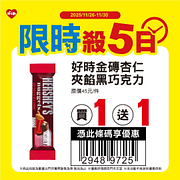 11/26-11/30限時殺5日 指定商品買一送一起