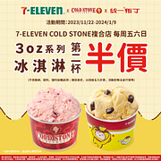 酷聖石複合店限定 每週五六日3oz系列冰淇淋第2杯半價