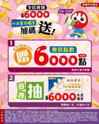 小北百貨 單筆消費滿399元即贈會員點數6000點