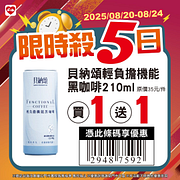 8/20-8/24限時殺5日 指定商品買一送一起