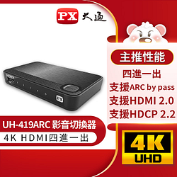 PChome精選線　　材優惠-PX大通UH-419ARCHDMI切換器四進一出hdmi4進1出切換分配器4K2K高清分離器高畫質HDMIswitcher