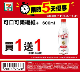 7-ELEVEN 限時驚喜優惠 買1送1起