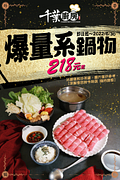 外帶鍋物限時優惠