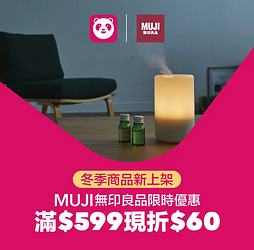 foodpanda訂購無印良品滿599元現折60元