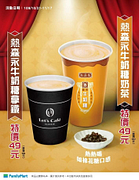 ✨熱森永牛奶糖拿鐵/奶茶特價49元