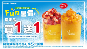 Mister Donut 芒果冰沙 買1送1