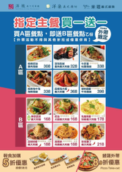 米塔義式廚房 指定主餐買一送一