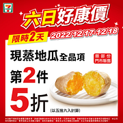 六日好康價！2件享優惠