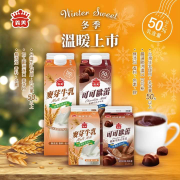 【義美可可歐蕾/麥芽牛乳】冬季溫暖上市 😋
