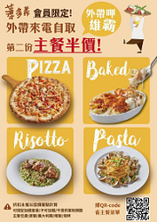 會員限定外帶主餐任選第二件半價