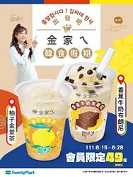 金家ㄟ酷繽沙會員限定嚐鮮價只要49元