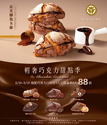 指定品項可頌禮盒6入88折優惠
