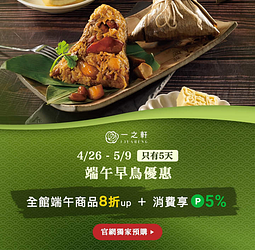 獨家預購8折up，LINE 5%回饋領不停