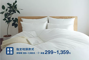 【防疫期的舒適好眠】枕頭系列299元起