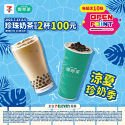 珍珠奶茶同品項兩杯只要100元